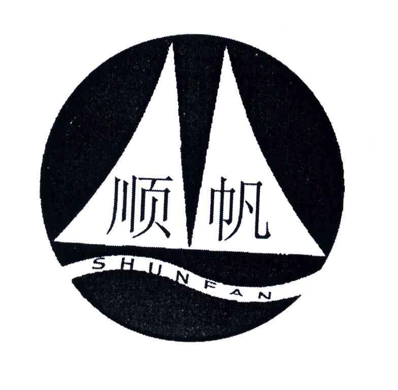 顺帆