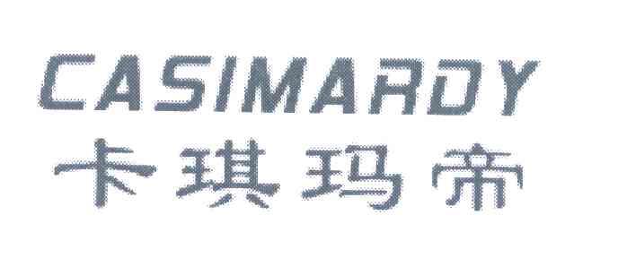 卡琪玛帝 CASIMARDY