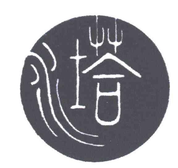 火塔