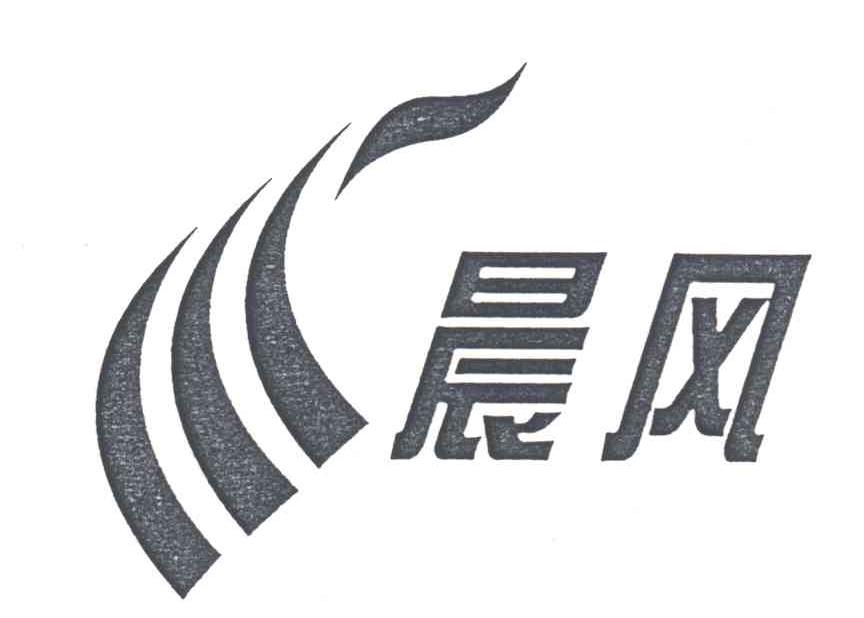 晨风及图