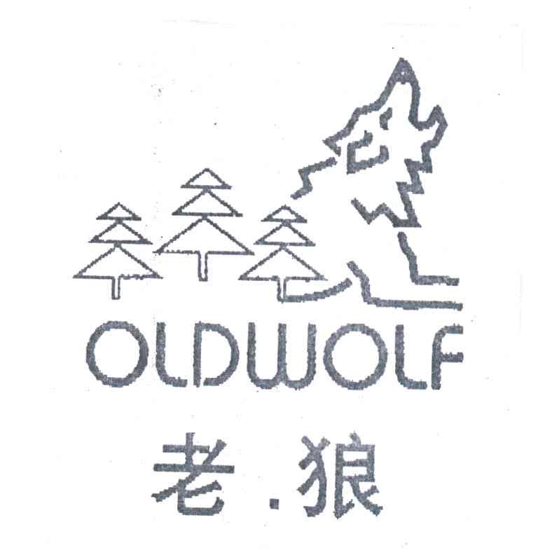 老狼;OLD WOLF