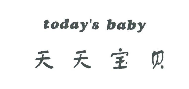 天天宝贝;TODAY'S BABY