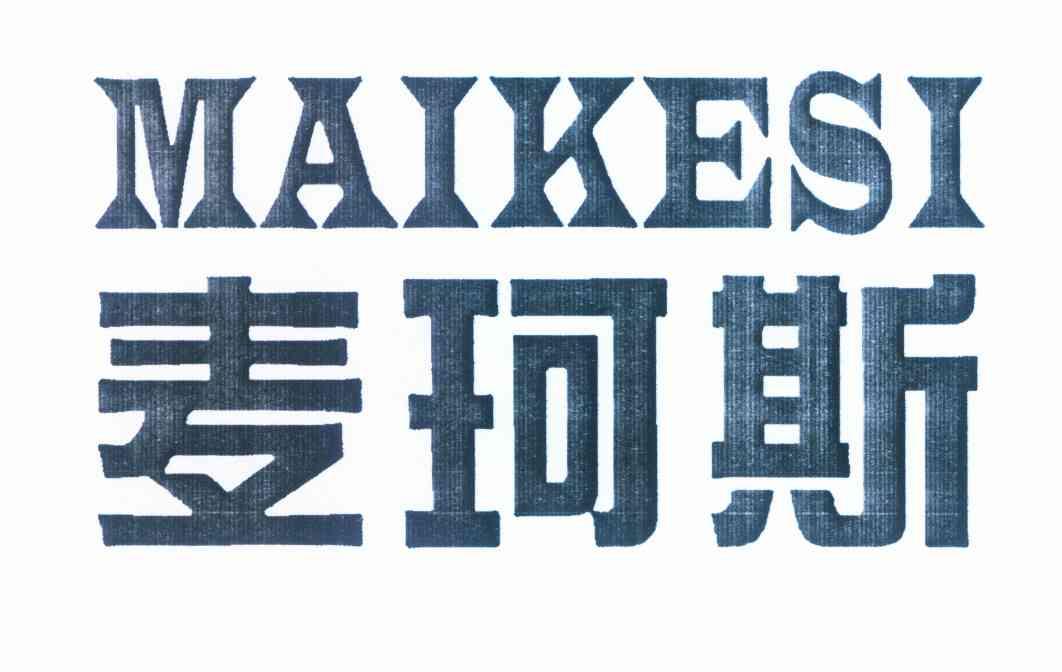 麦珂斯