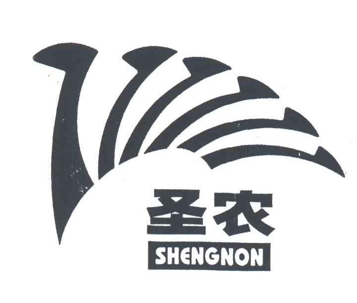 圣农;SHENGNON