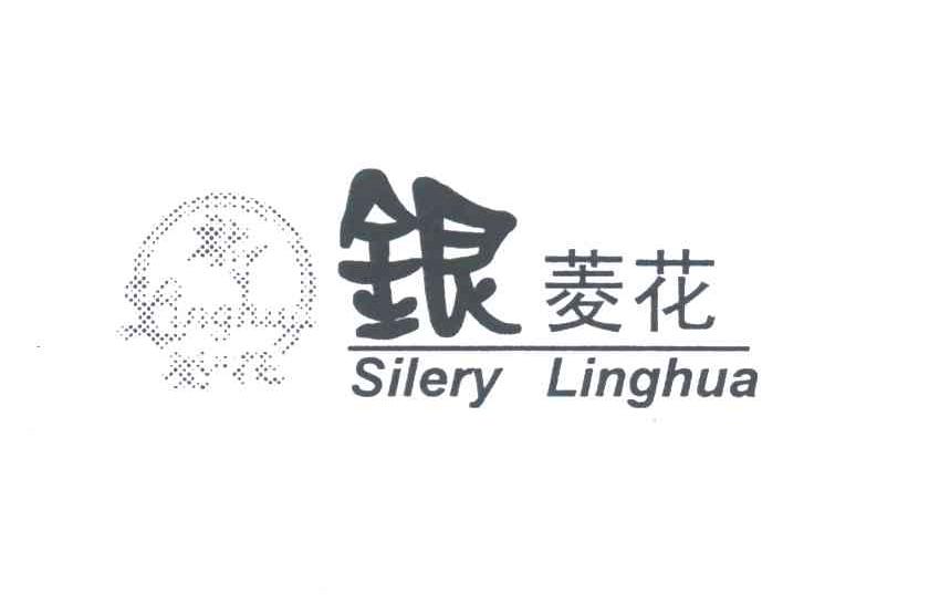 银菱花