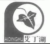 艾丁湖