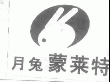 月兔蒙莱特