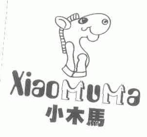 小木马
