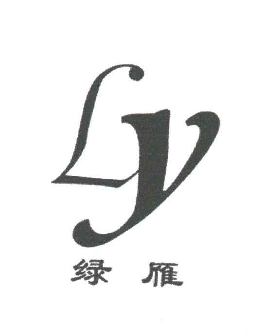 绿雁;LY