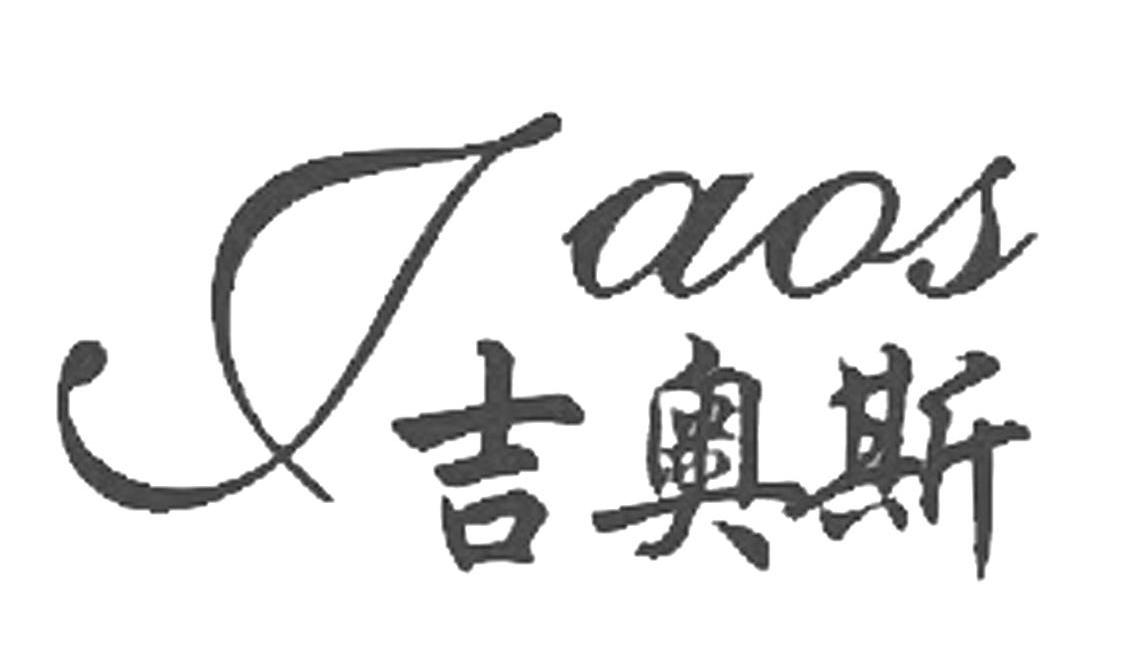 吉奥斯 JAOS
