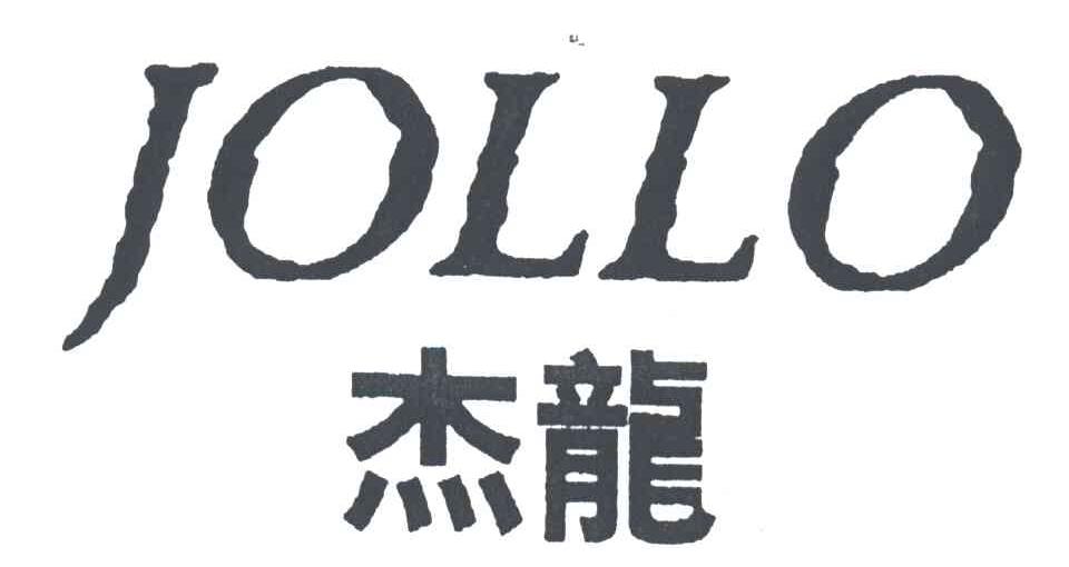 杰龙