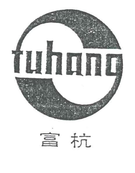 富杭;FU HANG