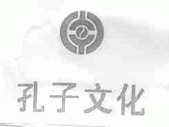 孔子