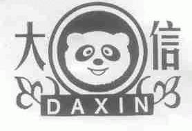 大信