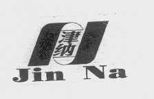 津纳