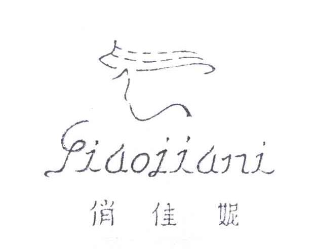 俏佳妮