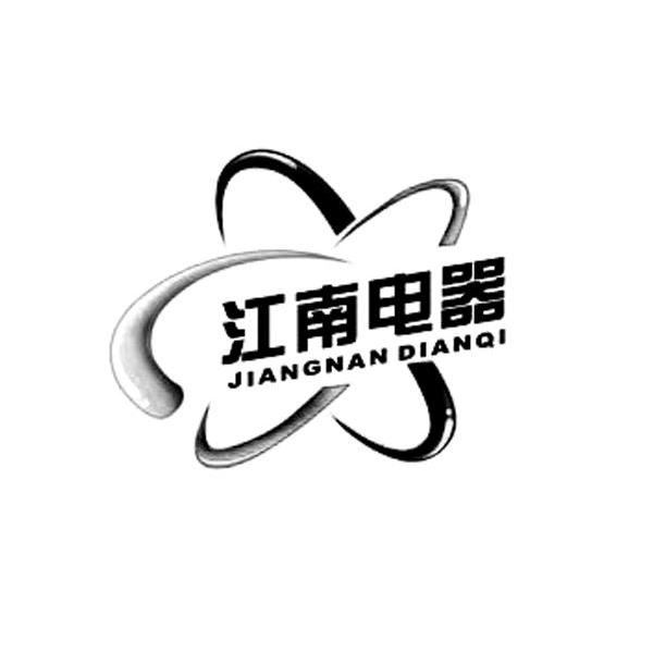 江南电器