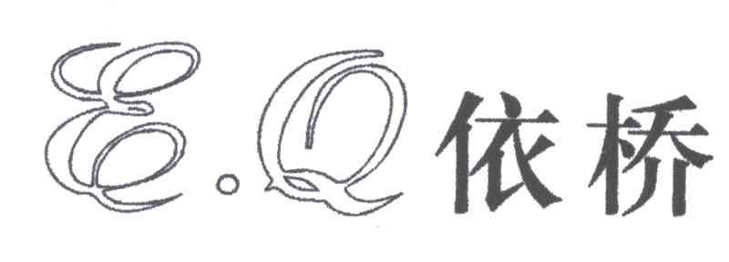 依桥;EQ