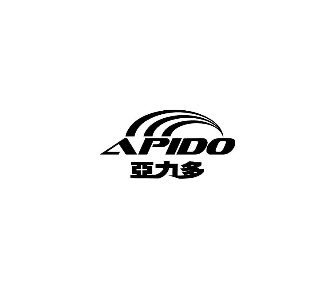 亚力多 APIDO