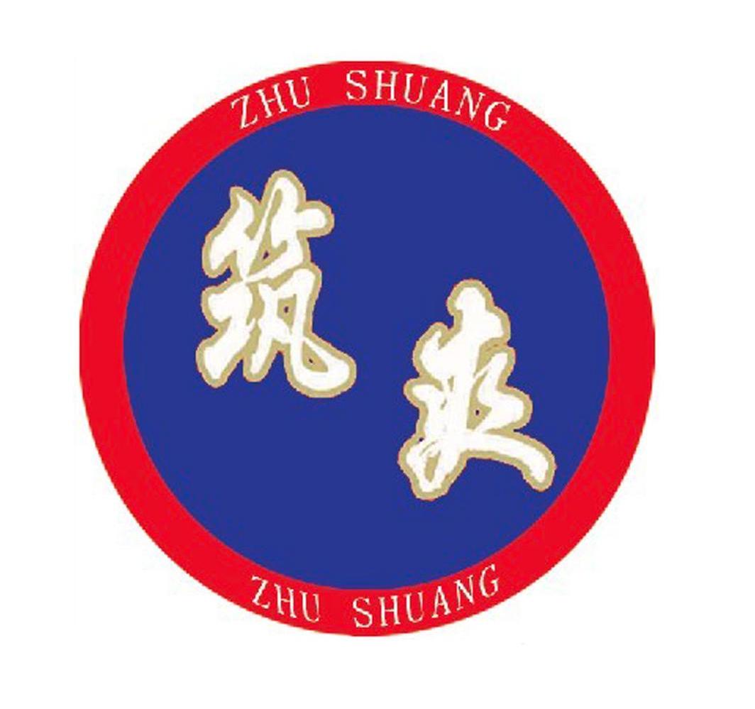 筑爽