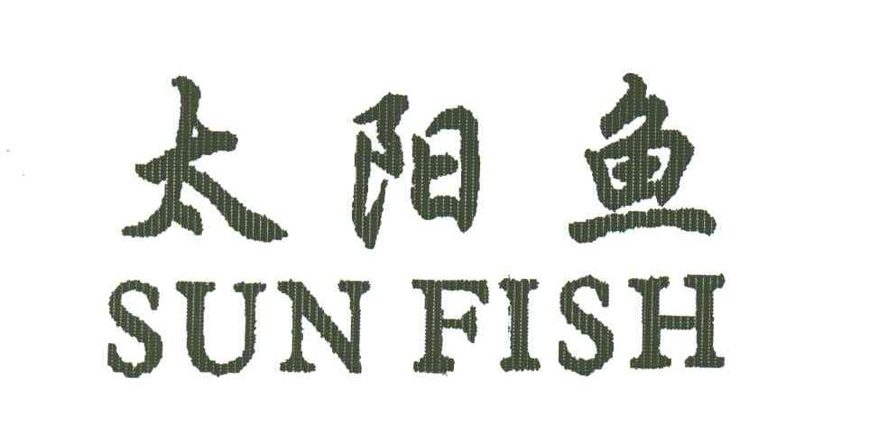 太阳鱼;SUN FISH