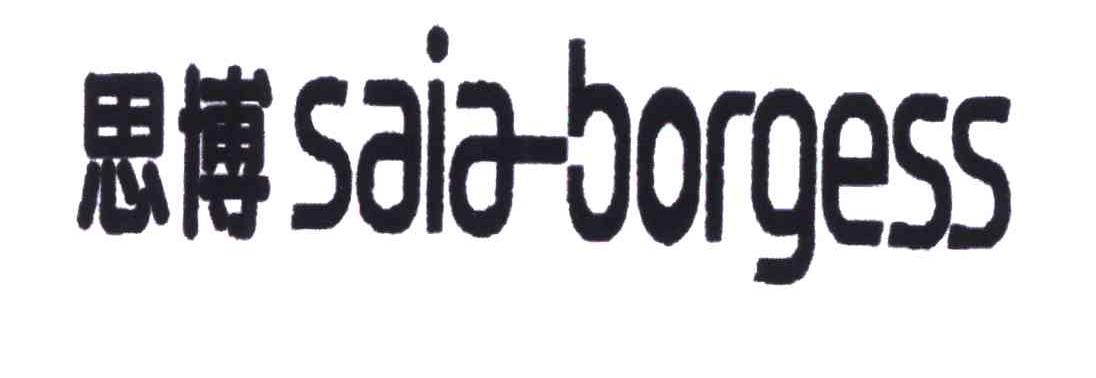 思博;SAIA BORGESS