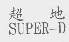 超地   SUPER-D