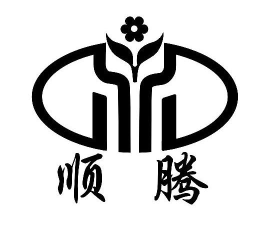 顺腾