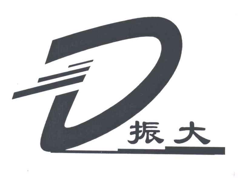 振大