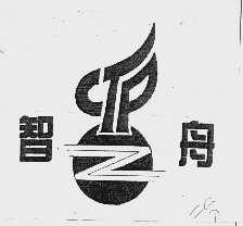 智舟