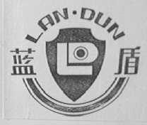 蓝盾