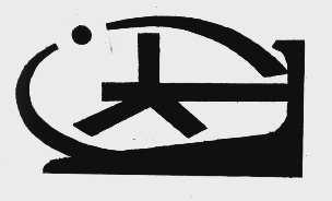 图形
