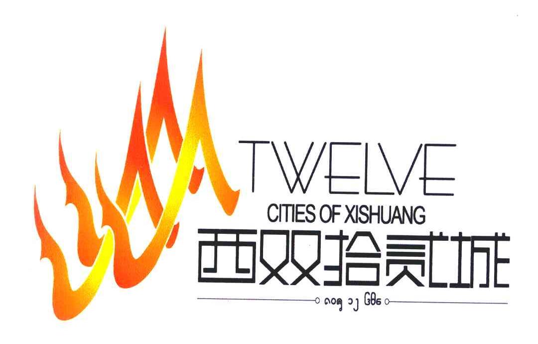 西双拾贰城;TWELVE;CITIES OF XISHUANG