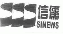 信儒;SINEWS