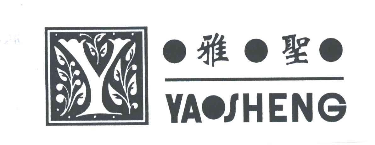 雅圣