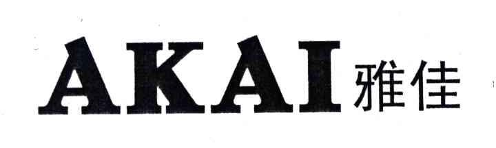 AKAI;雅佳