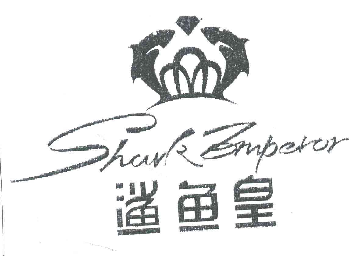 鲨鱼皇;SHARK EMPEROR