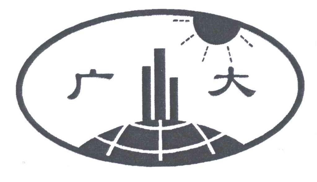 广大