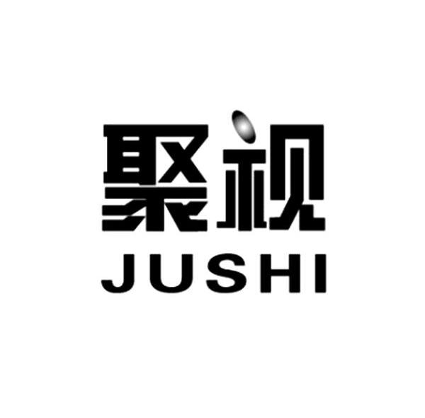 聚视