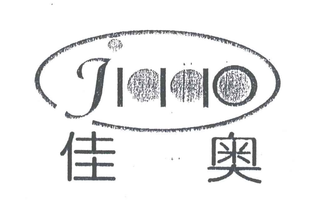 佳奥