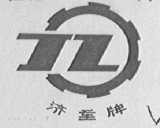 济重