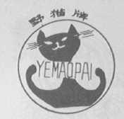 野猫