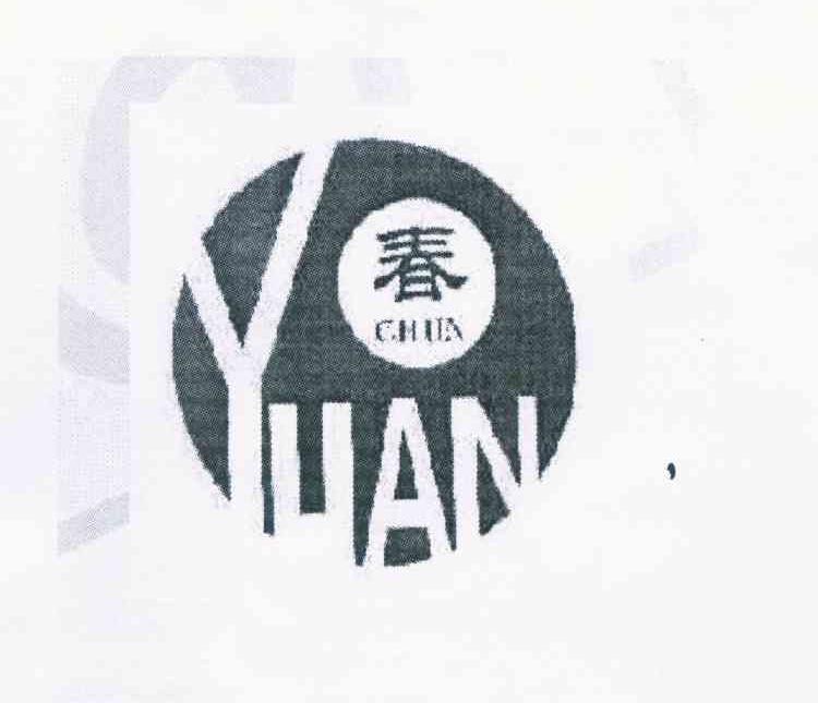 春 YUAN