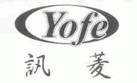 讯菱;YOFE