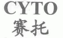 赛托;CYTO