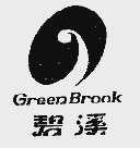 碧溪;GREENBROOK