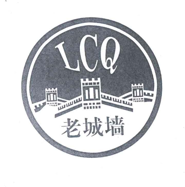 LCQ;老城墙