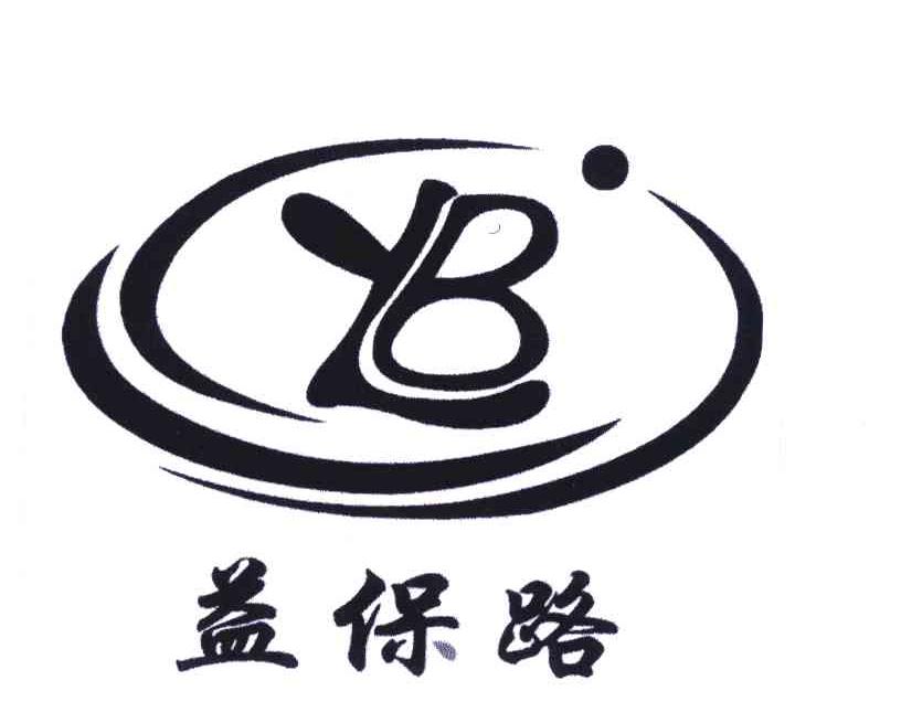 益保路