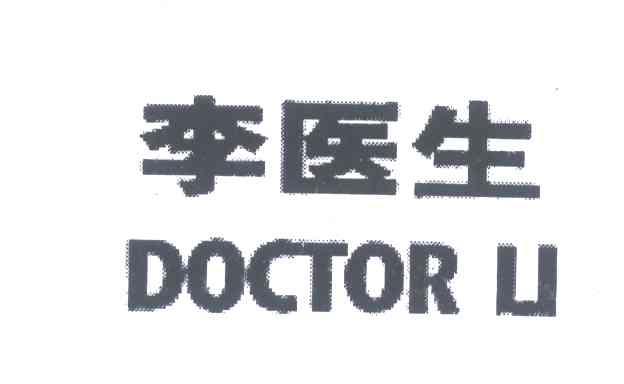 李医生 DOCTOR LI