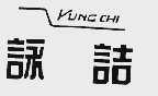 YUNG CHI  詠诘